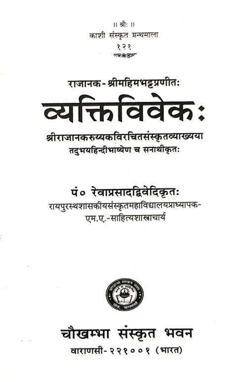 Vyaktiviveka (KSG 121)